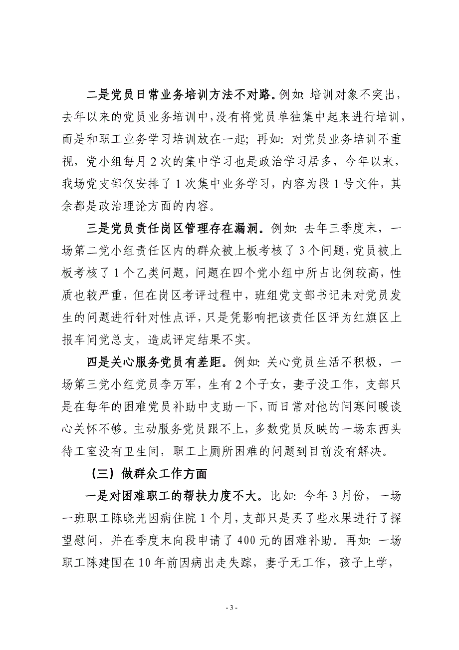 2党支部对照检查材料_第3页