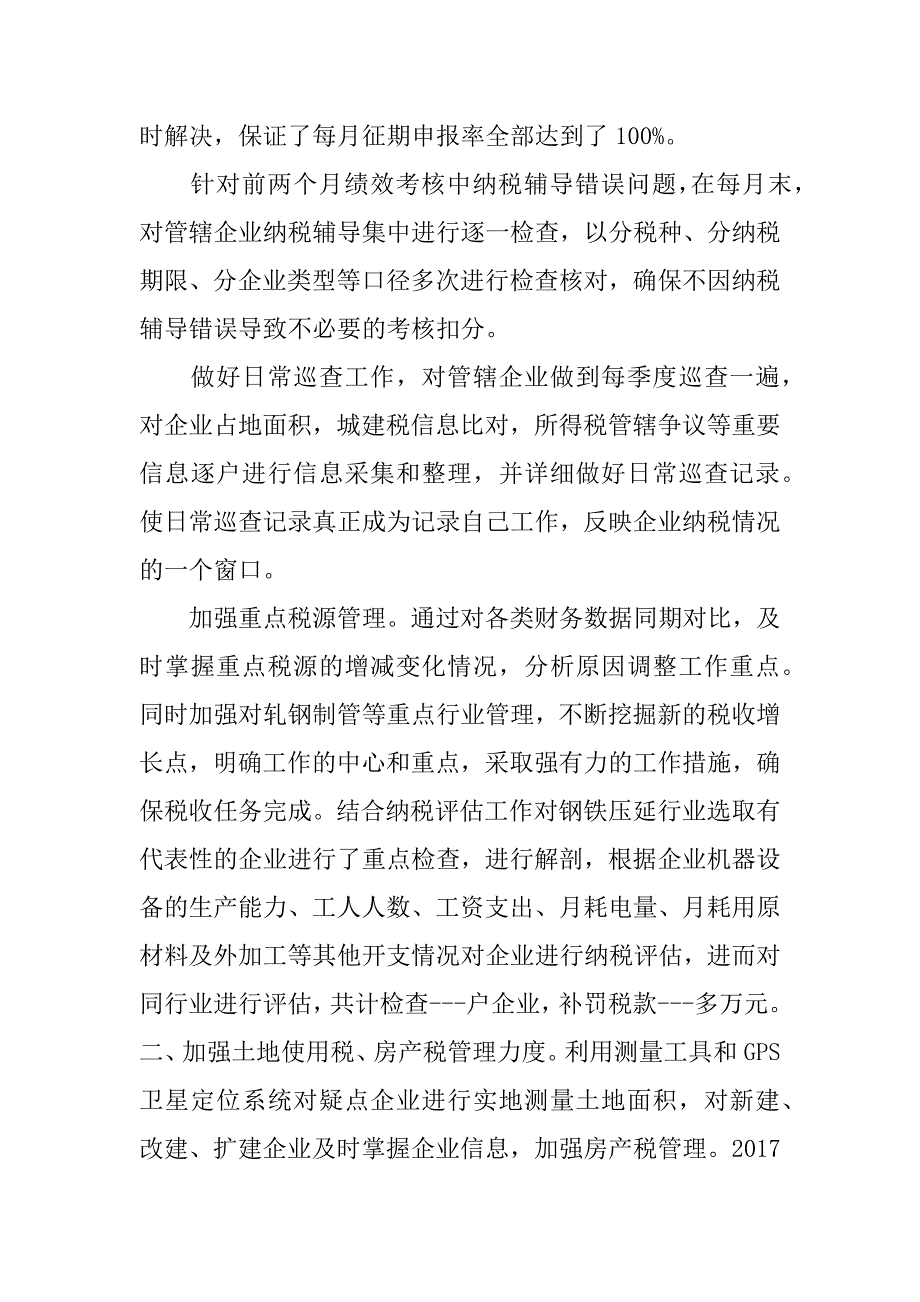 地税窗口个人工作总结_第2页