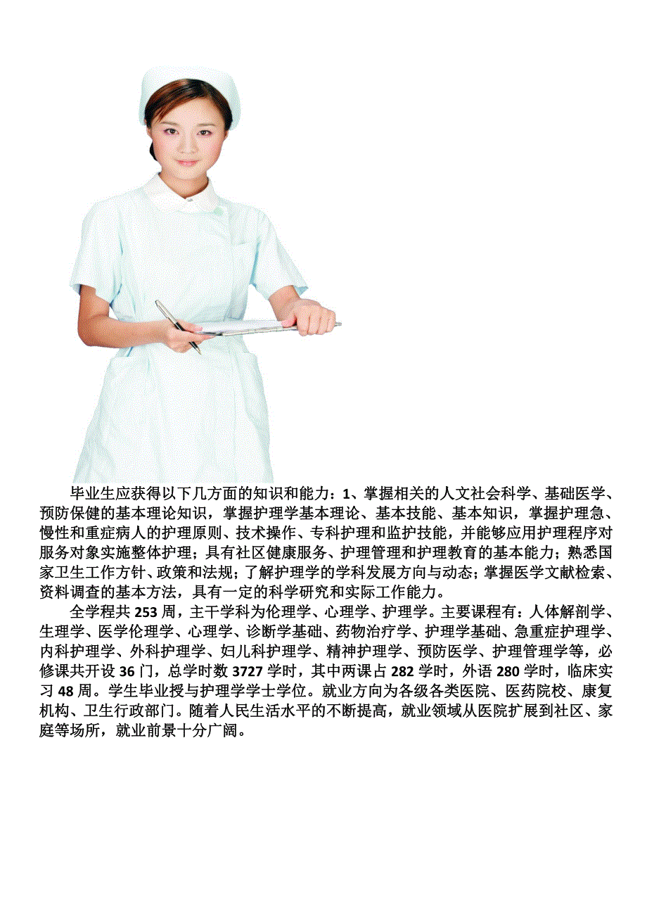 贵阳护士学校招生时间_第2页