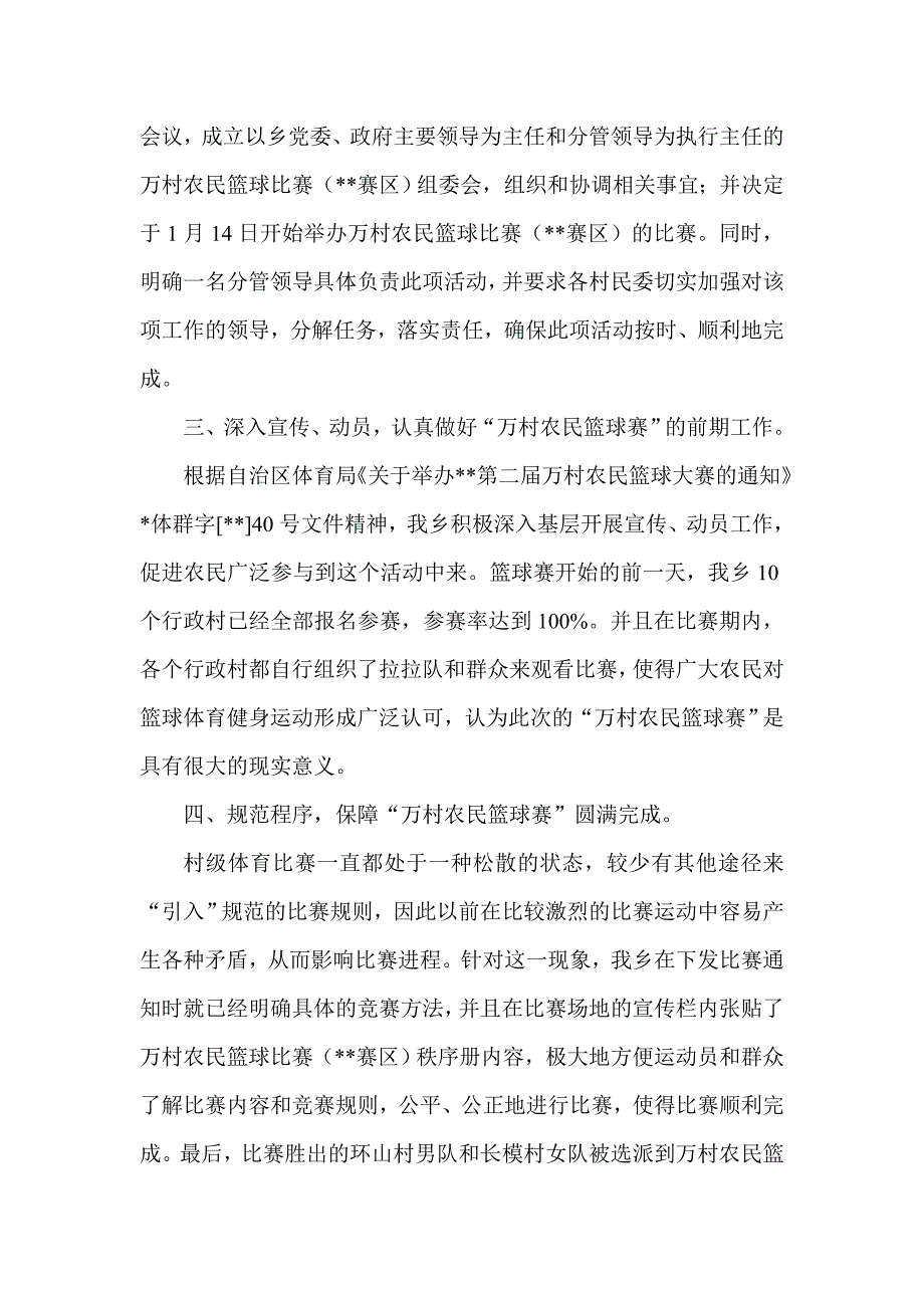 村农民篮球比赛工作总结_第2页