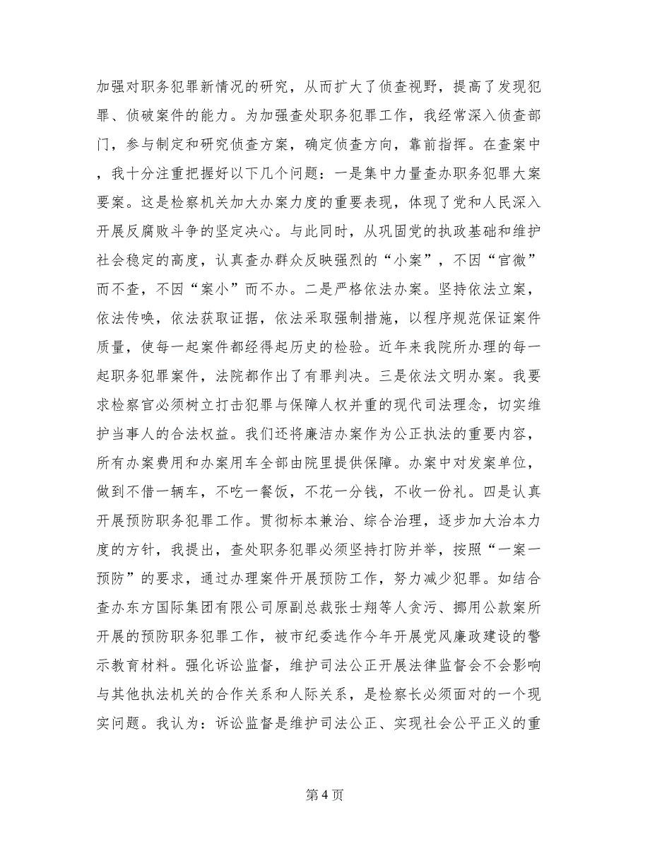 某市检察院分院检察长述职报告述职报告_第4页