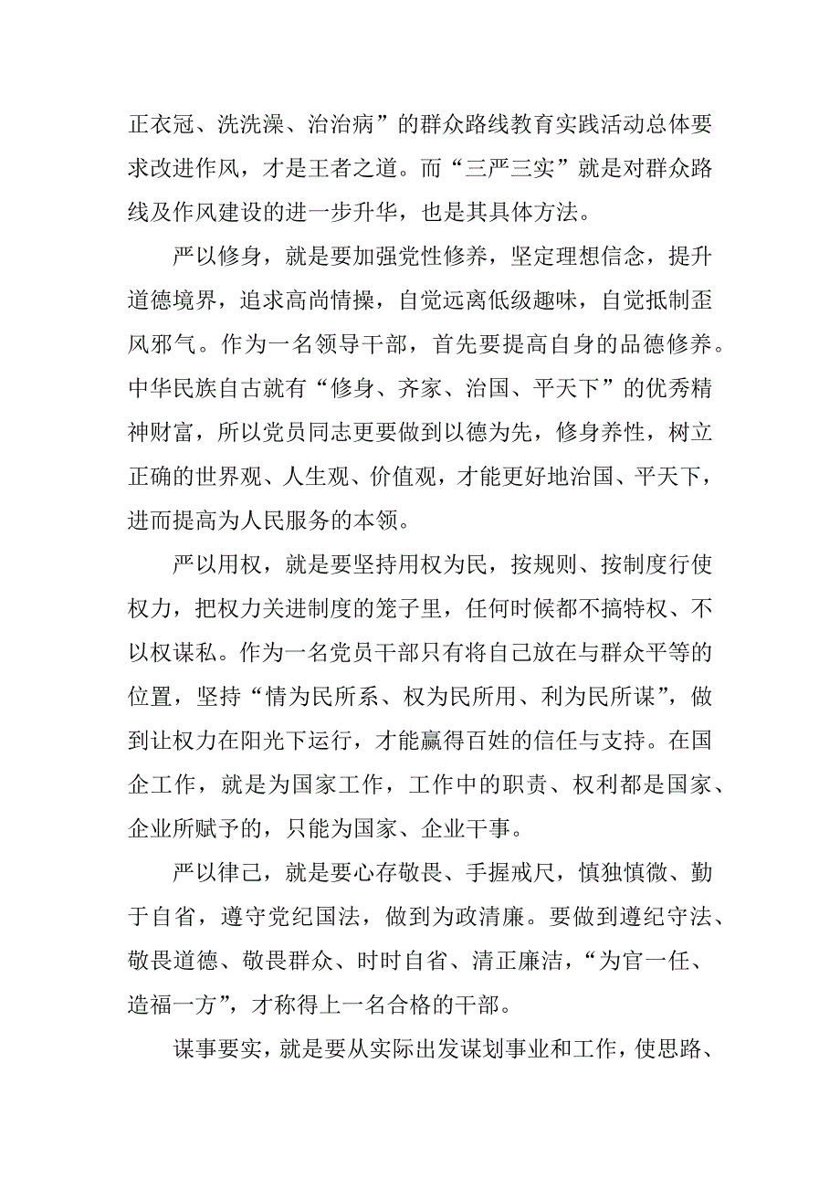 技术人员三严三实发言稿_第3页