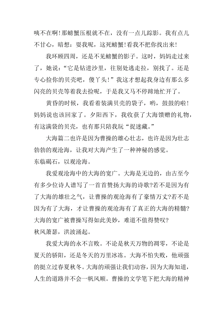 四年级作文大海_第2页