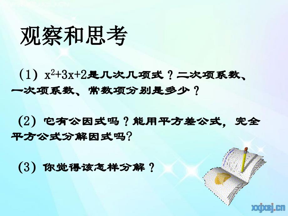 八年级数学十字相乘法因式分解1234_第4页