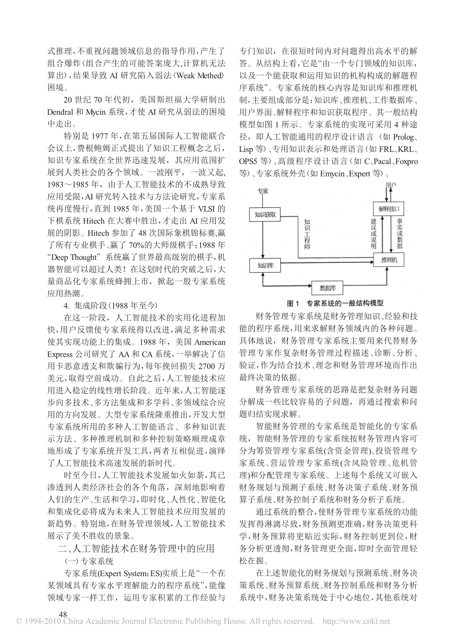 略论人工智能技术在财务管理中的应用_第2页