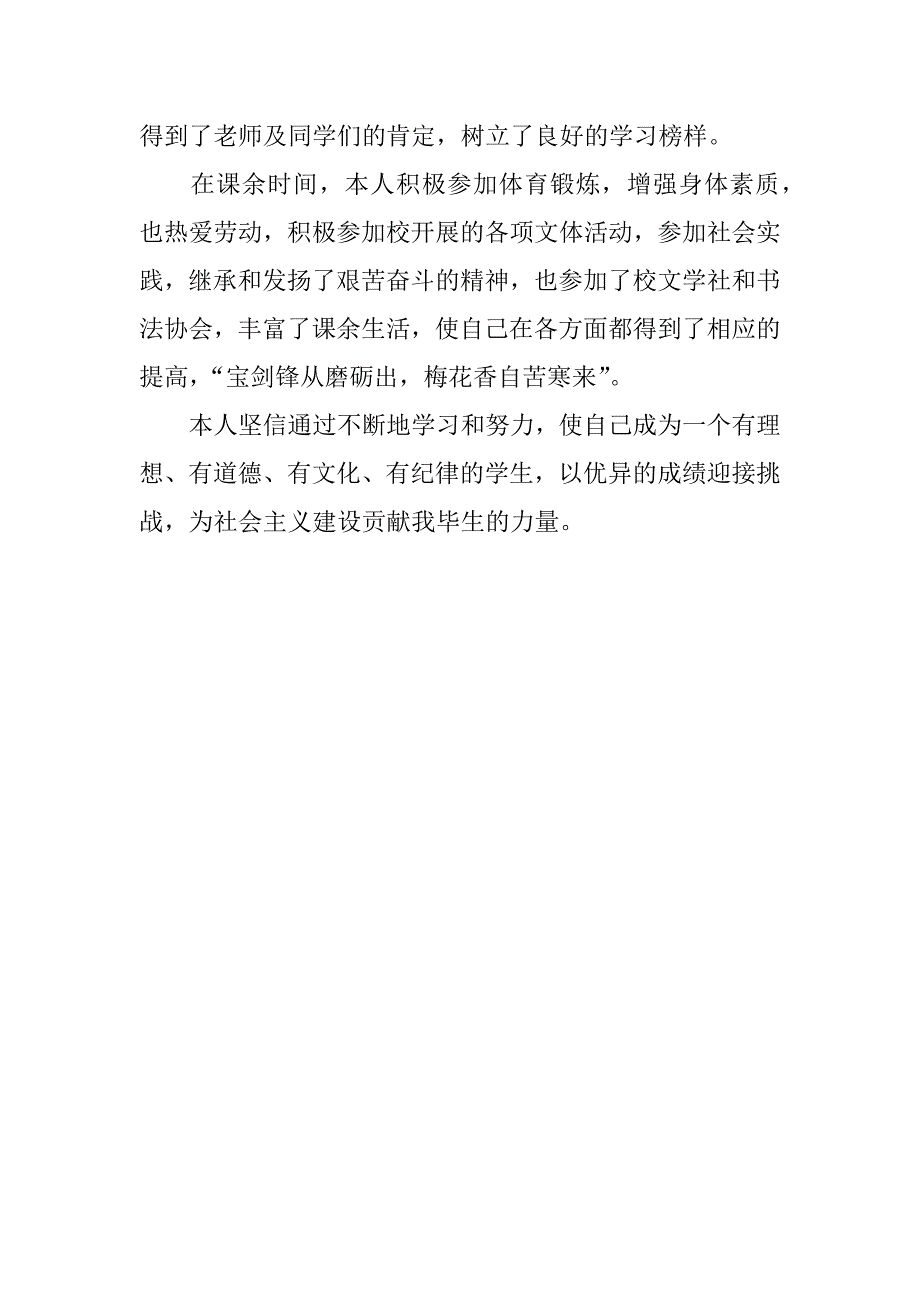 团员自我鉴定100字左右_第4页