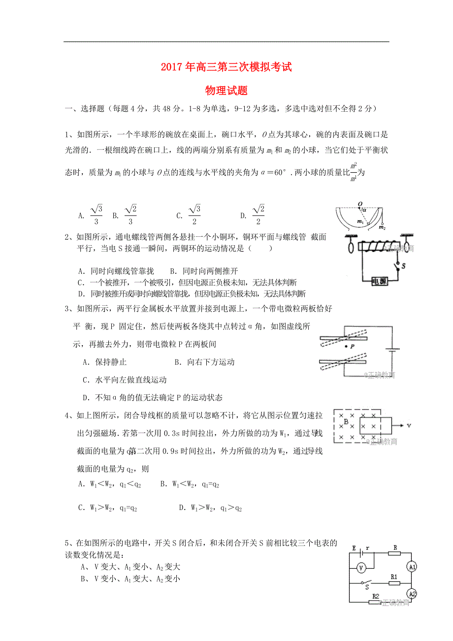 吉林省榆树市2018届高三物理第三次模拟考试试题_第1页