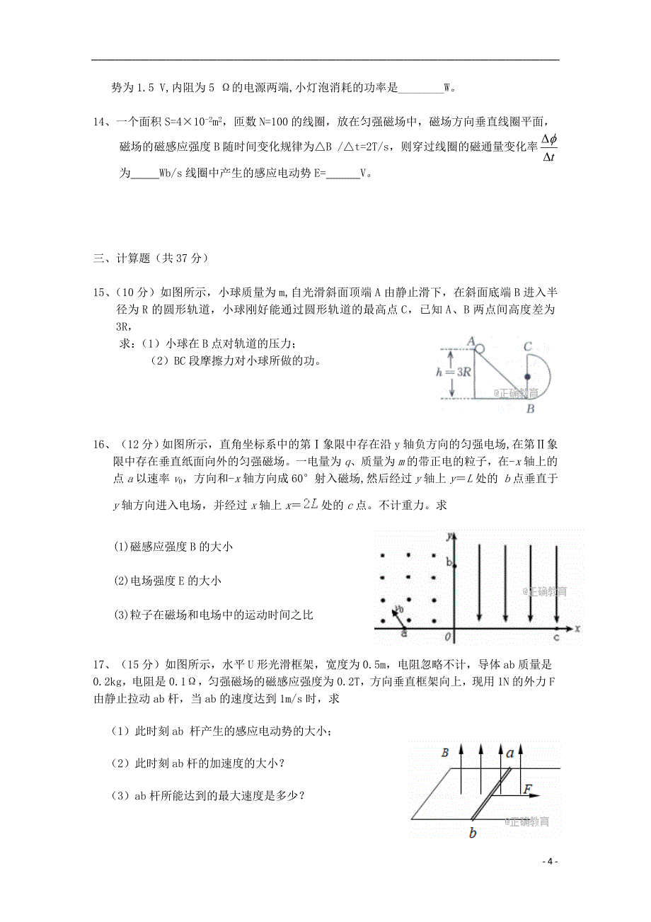 吉林省榆树市2018届高三物理第三次模拟考试试题_第4页