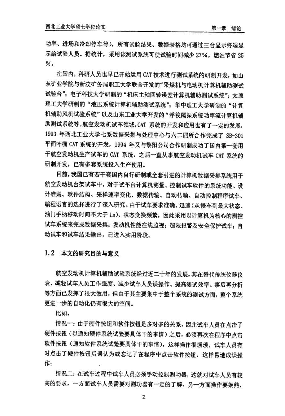 WQ66起动机试车台计算机辅助测控系统开发_第5页