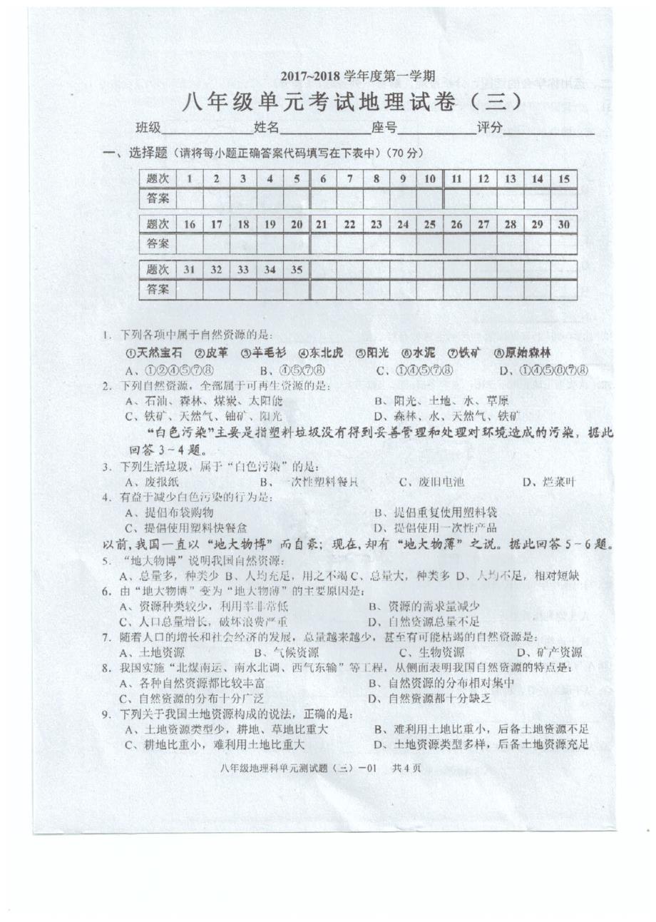 广东省汕头市潮南区2017-2018学年八年级地理上学期第三次月考试题 湘教版_第1页