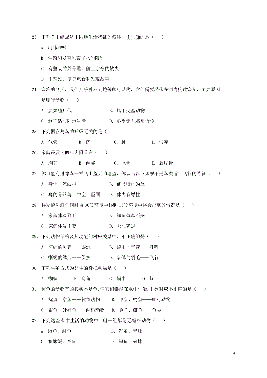 广东省河源市江东新区2017-2018学年八年级生物上学期第一次月考试题（无答案） 新人教版_第4页