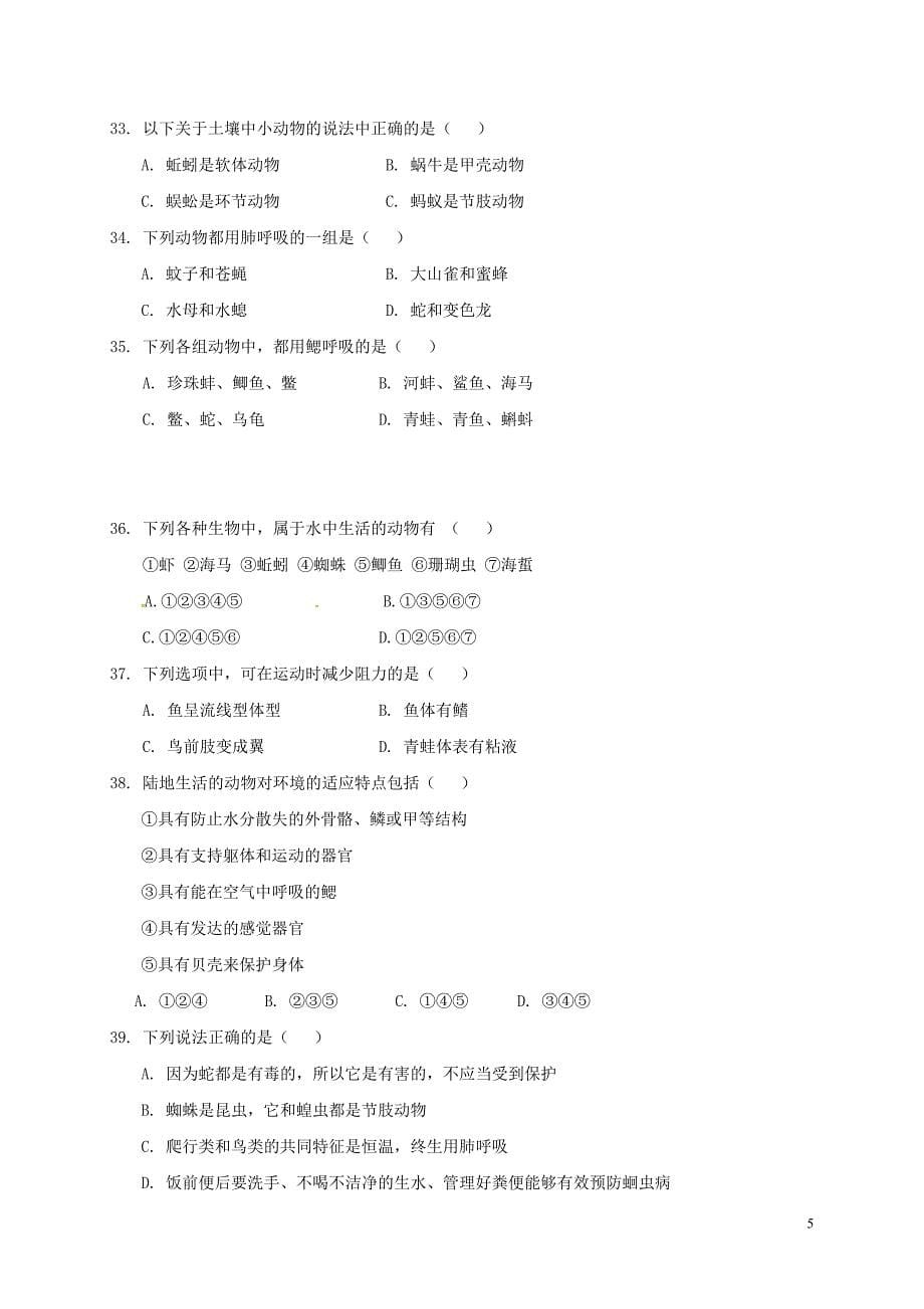 广东省河源市江东新区2017-2018学年八年级生物上学期第一次月考试题（无答案） 新人教版_第5页