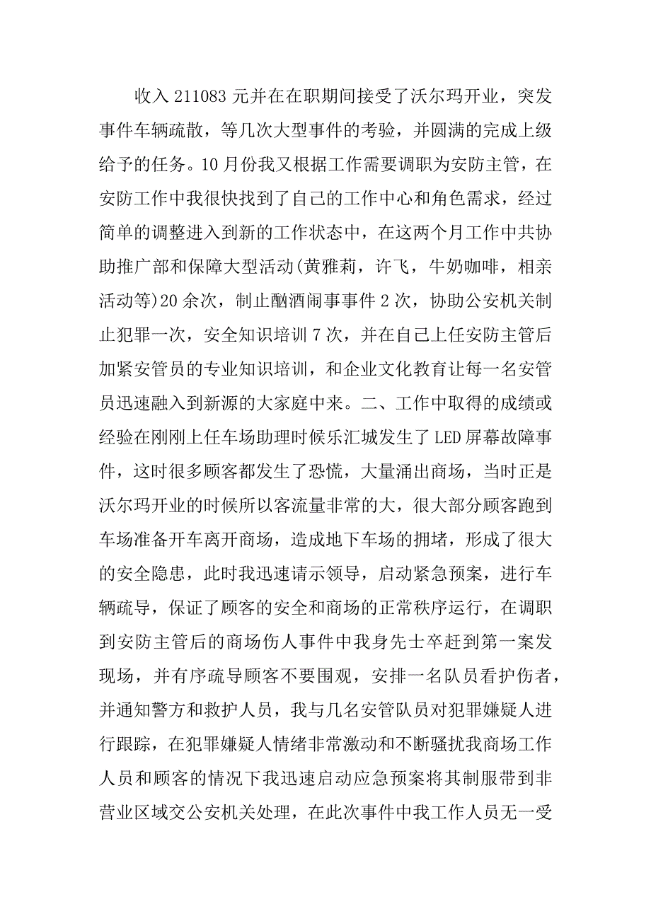 商场保安年终工作总结_第3页