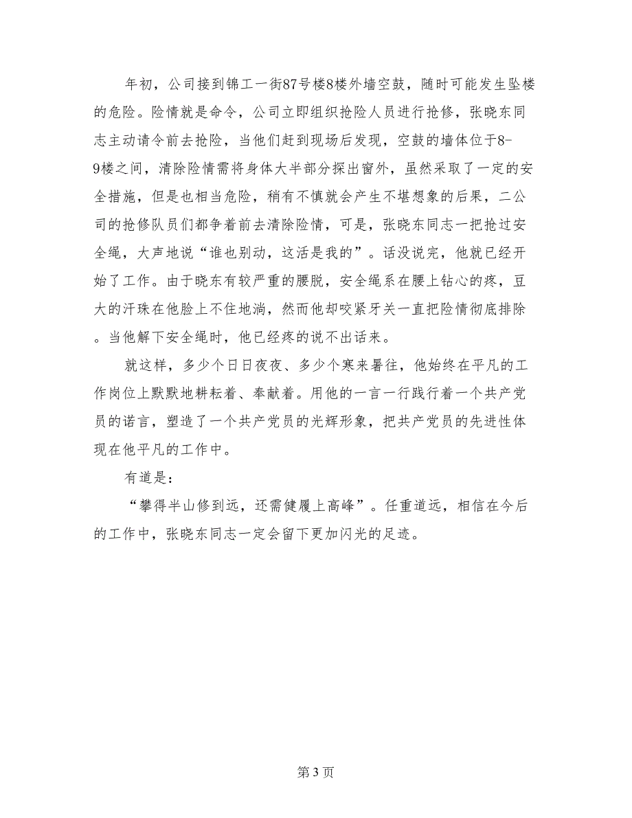 电力行业优秀个人先进事迹材料_第3页