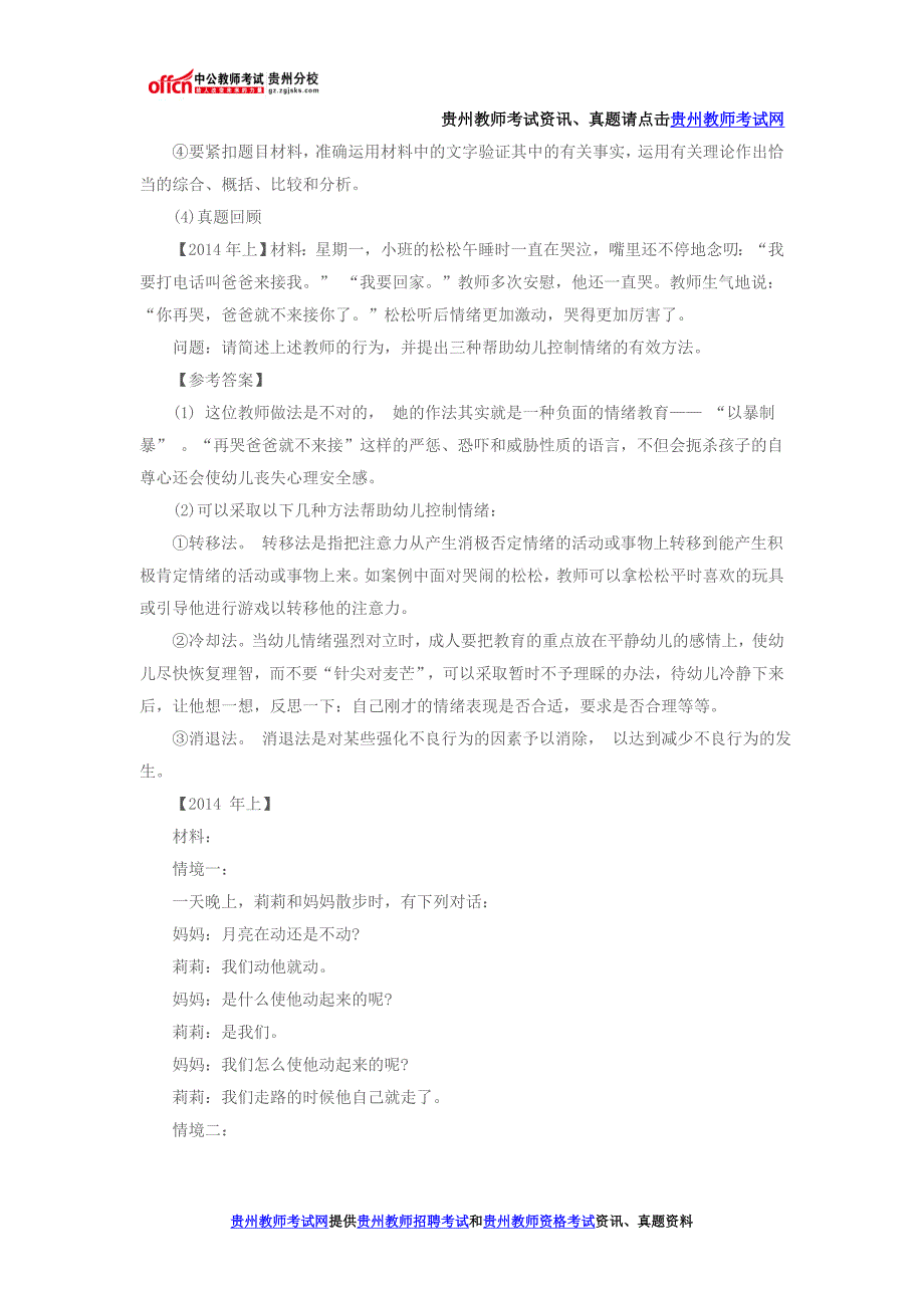 2016贵州幼儿教师资格备考：保教知识与能力论述与案例分析备考策略_第3页