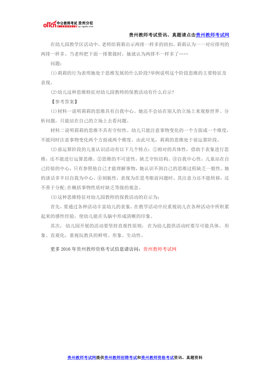 2016贵州幼儿教师资格备考：保教知识与能力论述与案例分析备考策略_第4页