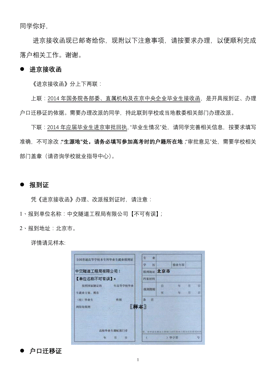 落户北京所需材料注意事项_第1页