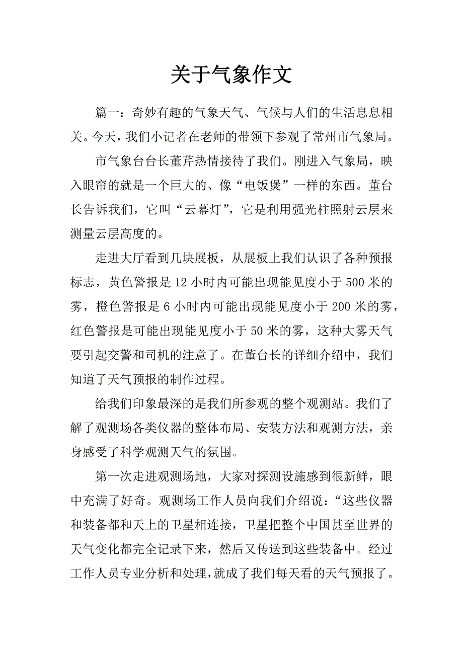 关于气象作文_第1页