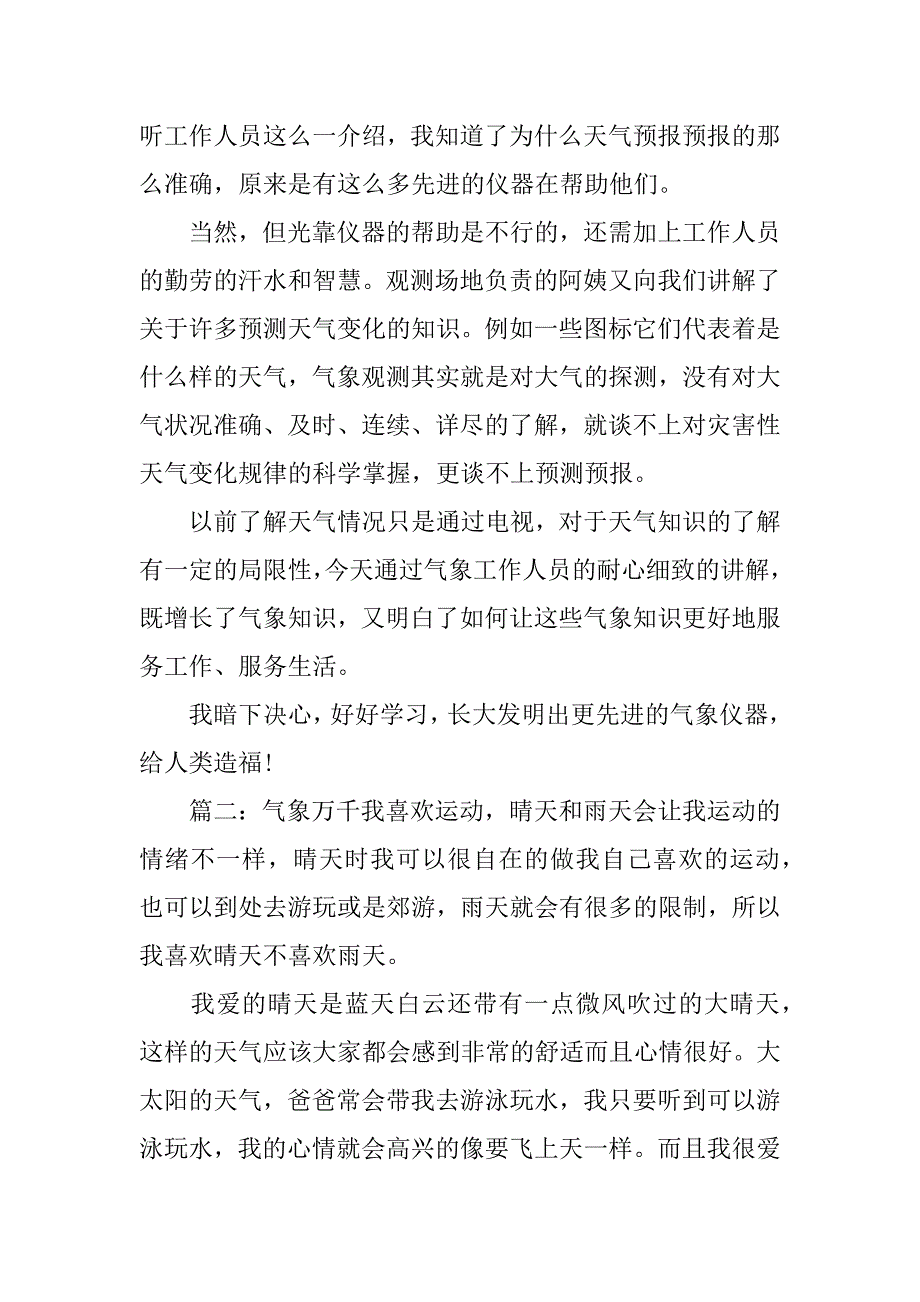 关于气象作文_第2页