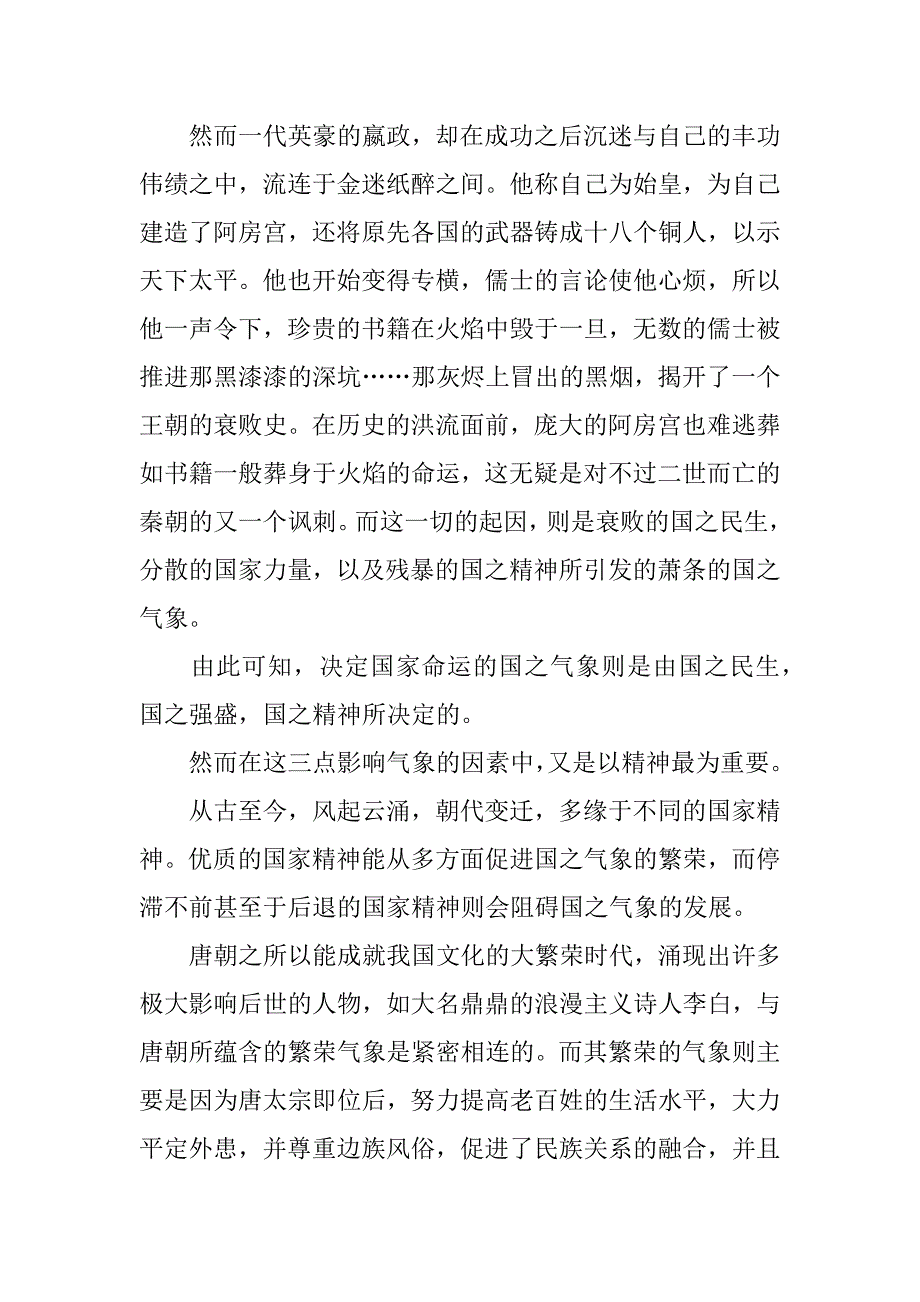 关于气象作文_第4页