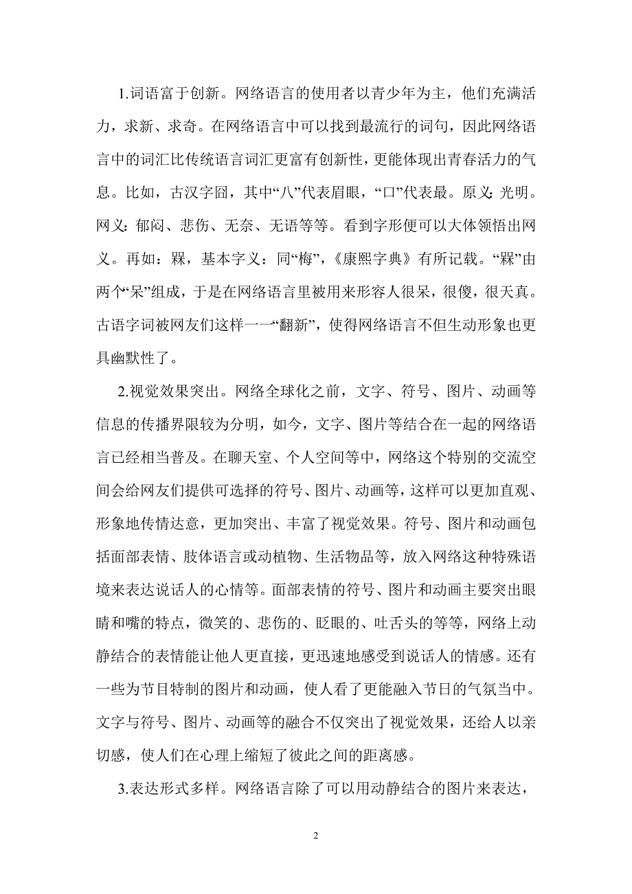 网络语言存在的问题以及规范化研究_第2页