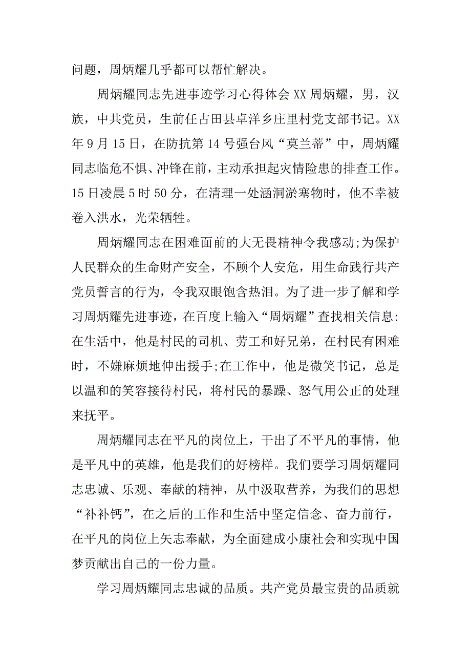 周炳耀同志先进事迹学习心得体会xx_第3页