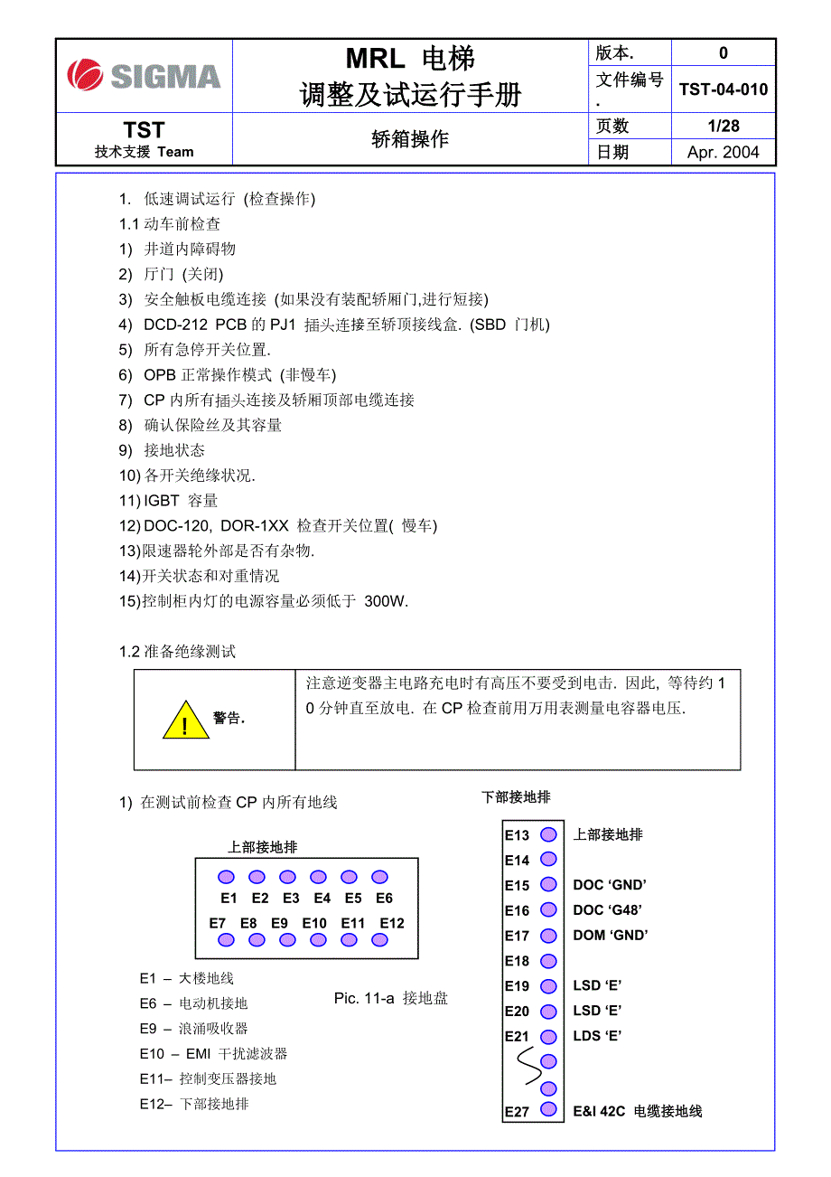 星玛电梯资料调试._第1页