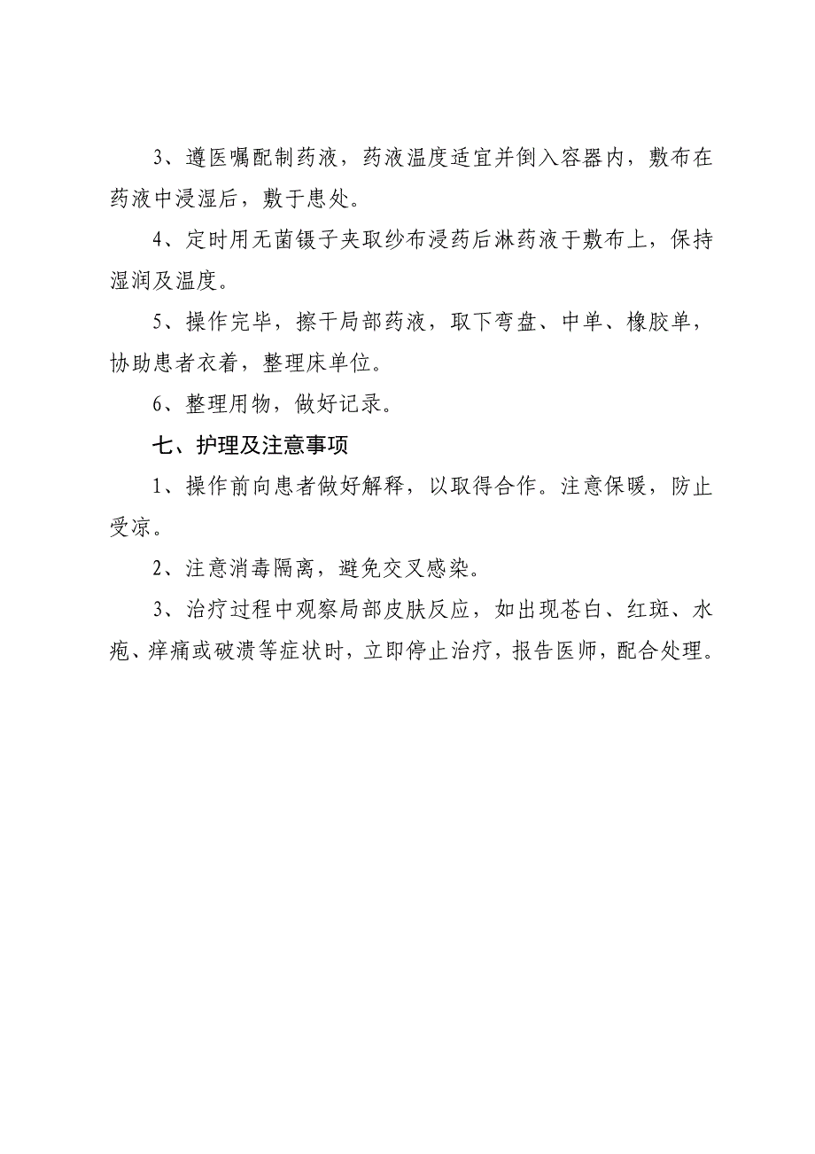 皮肤科中医特色服务项目介绍_第4页