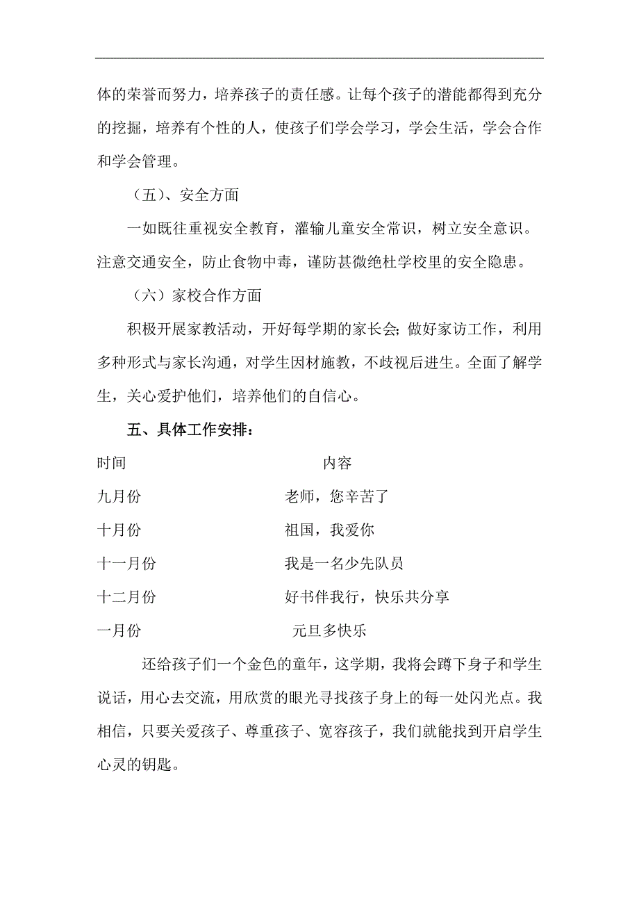 二年级上学期班务工作计划_第4页