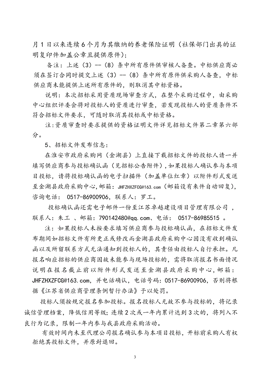 金湖县洲际家园、雅荷花园、观湖苑无负压供水设备采购项目_第3页