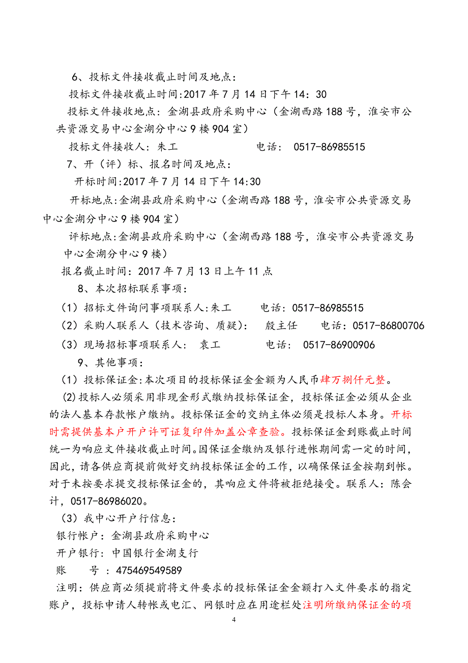 金湖县洲际家园、雅荷花园、观湖苑无负压供水设备采购项目_第4页