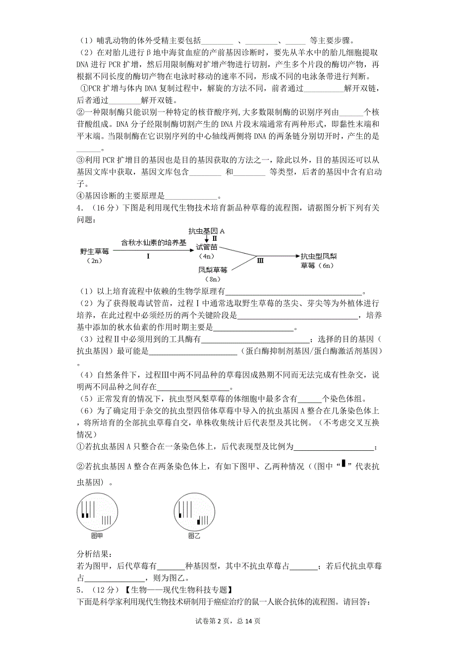 高中生物选三专题训练_第2页