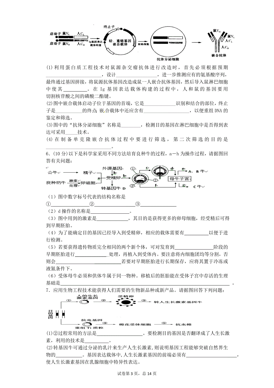 高中生物选三专题训练_第3页