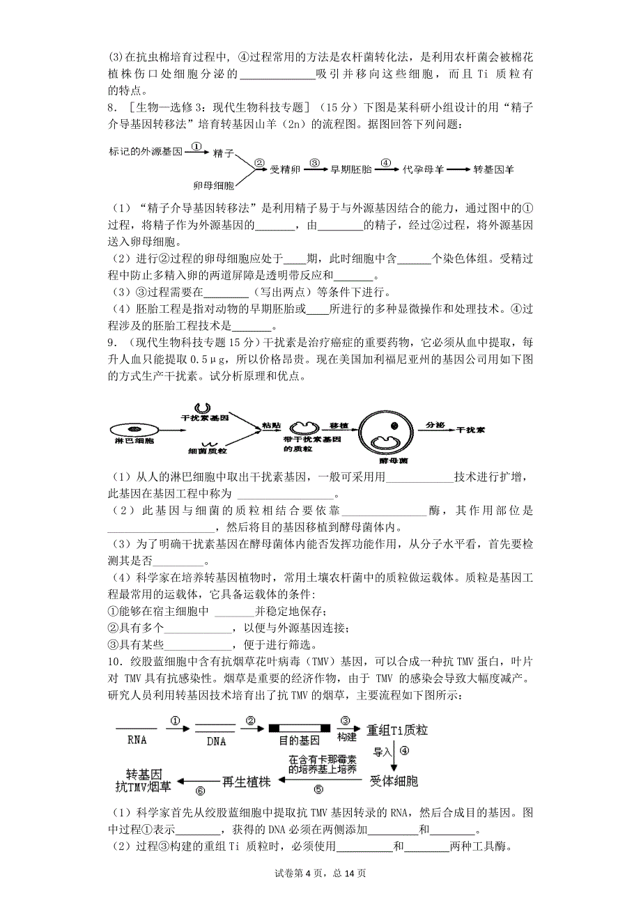 高中生物选三专题训练_第4页