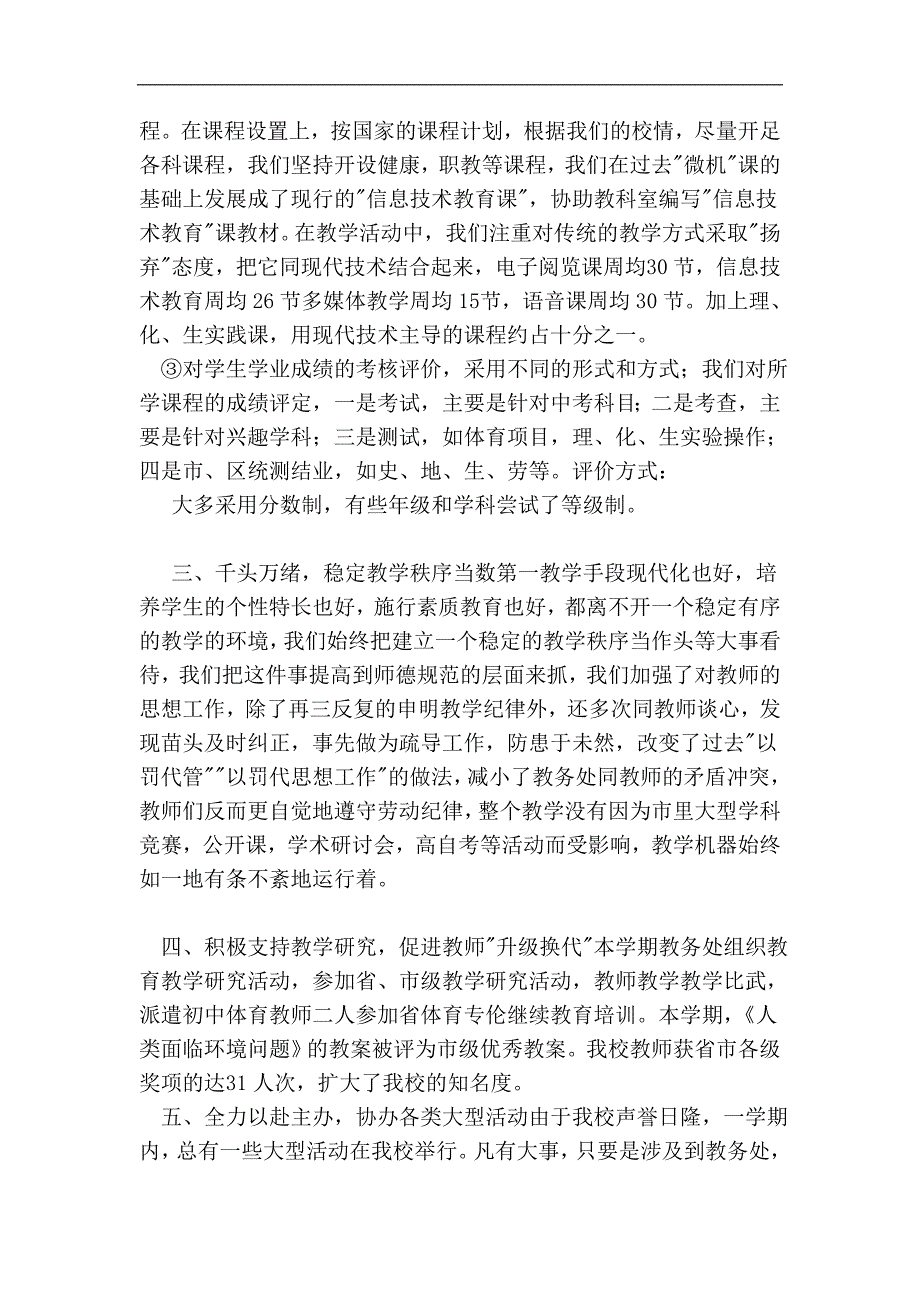 教务处年终工作总结_第2页