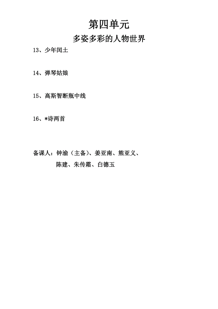 5年级上册四单元复备教案_第4页