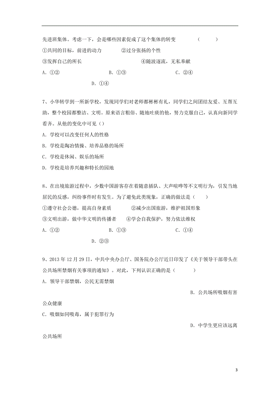 四川省凉山彝族自治州2017_2018学年八年级道德与法治10月月考试题新人教版_第3页