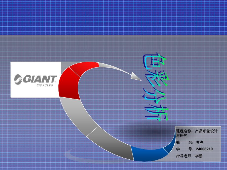 自行车色彩分析_第1页