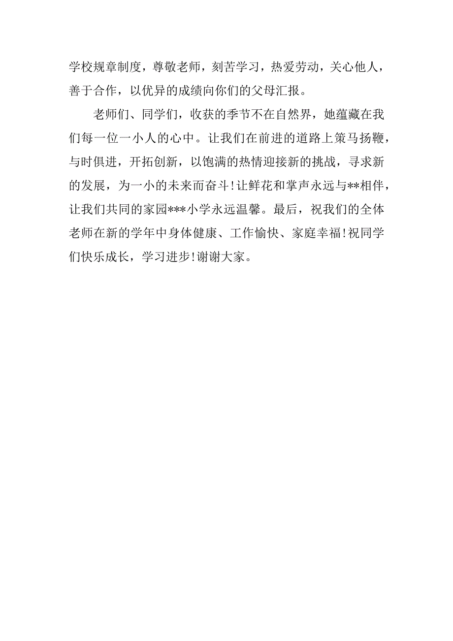 小学校长交流发言稿_第3页