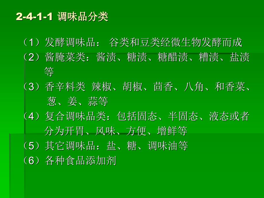 调味品和其他食品的营养价值_第4页