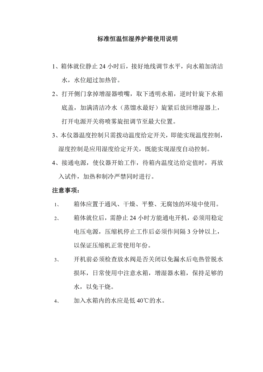 混凝土搅拌站试验室设备操作规程_第4页