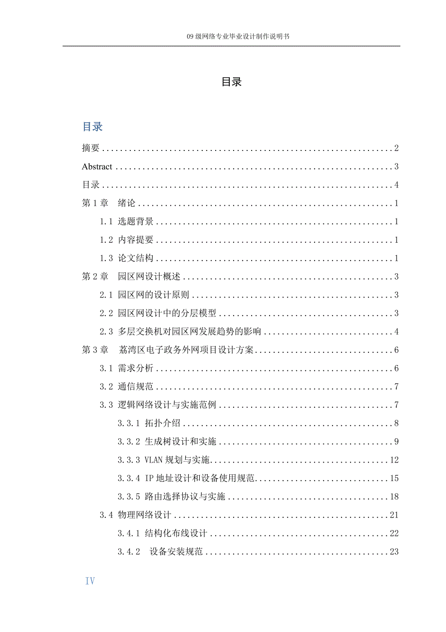 网络规划类毕业设计样板_第4页