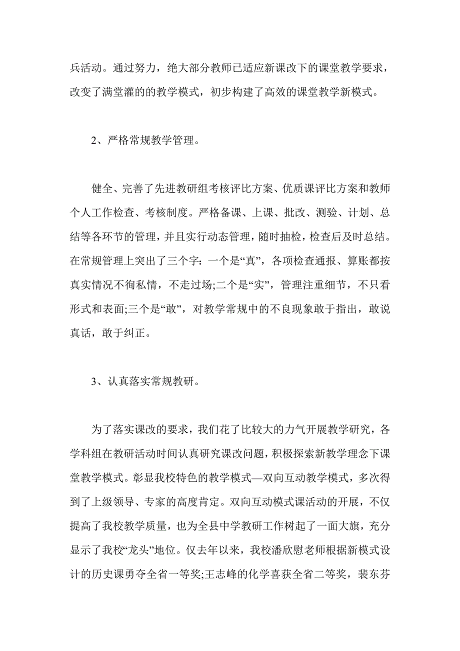 优秀高中副校长述职报告 2012年中学副校长述职报告_第4页