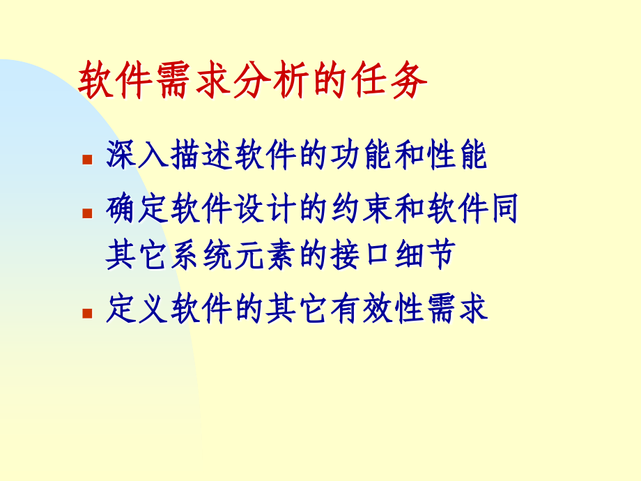 软件需求分析的任务和过程结构化分析方法原型化方法动态_第2页