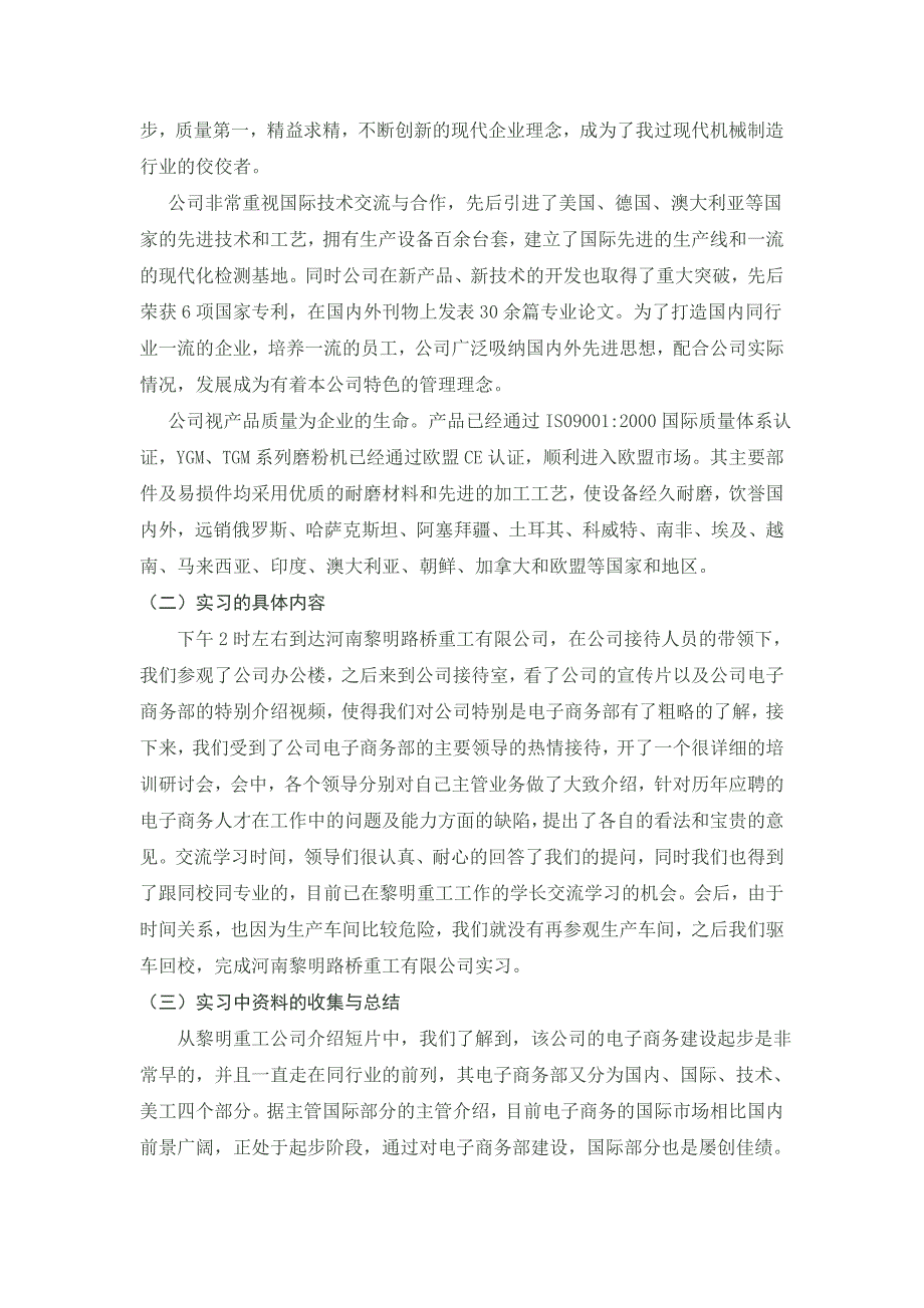 电子商务认识实习报告_第2页