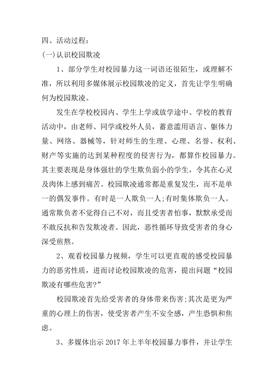 抵制校园欺凌主题班会及总结_第2页