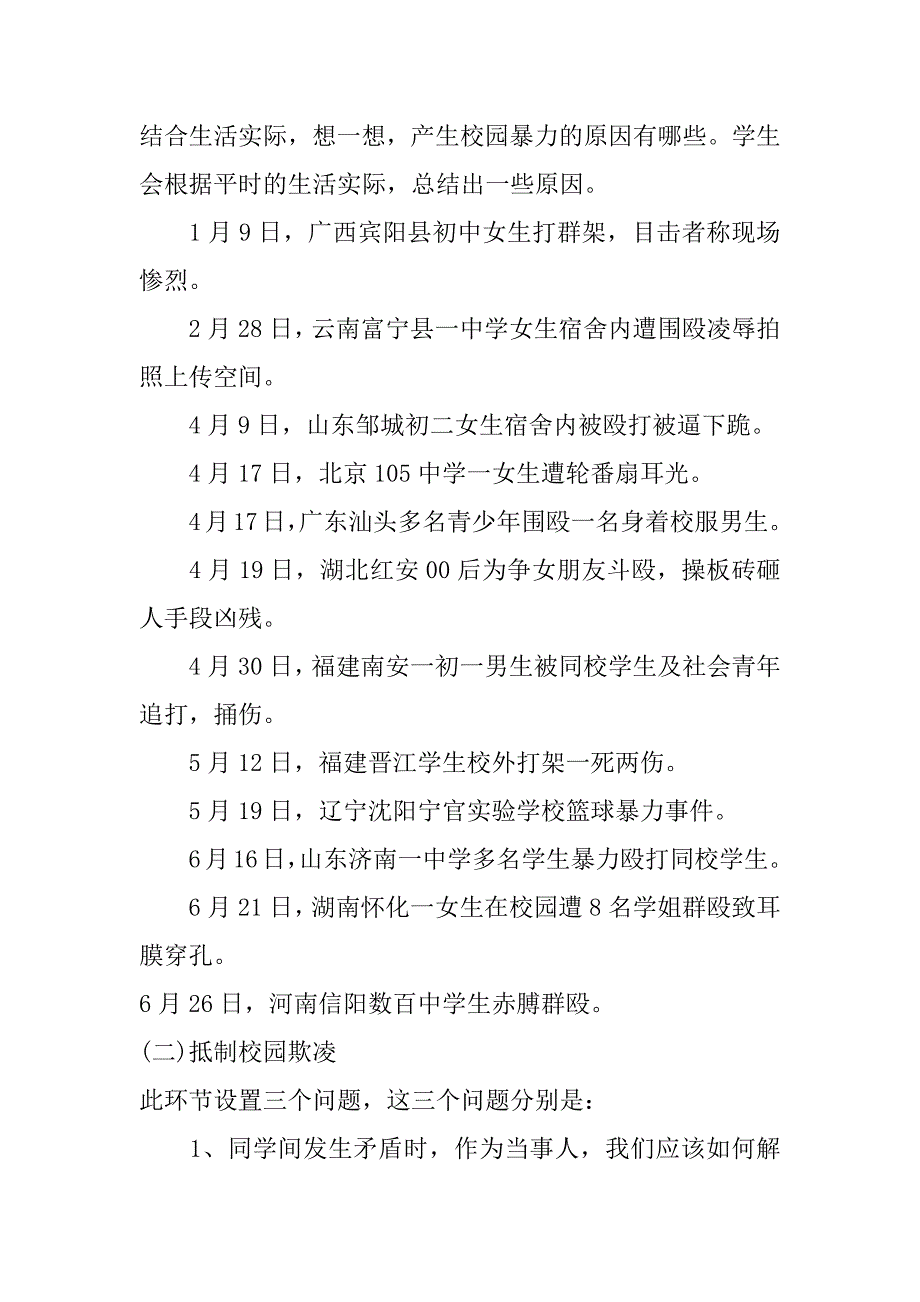 抵制校园欺凌主题班会及总结_第3页