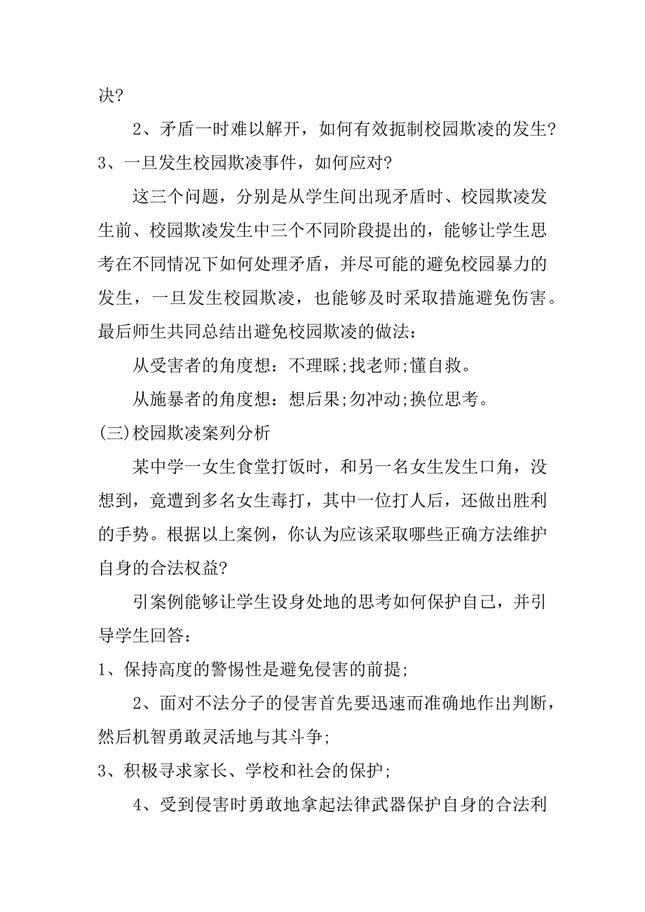 抵制校园欺凌主题班会及总结_第4页