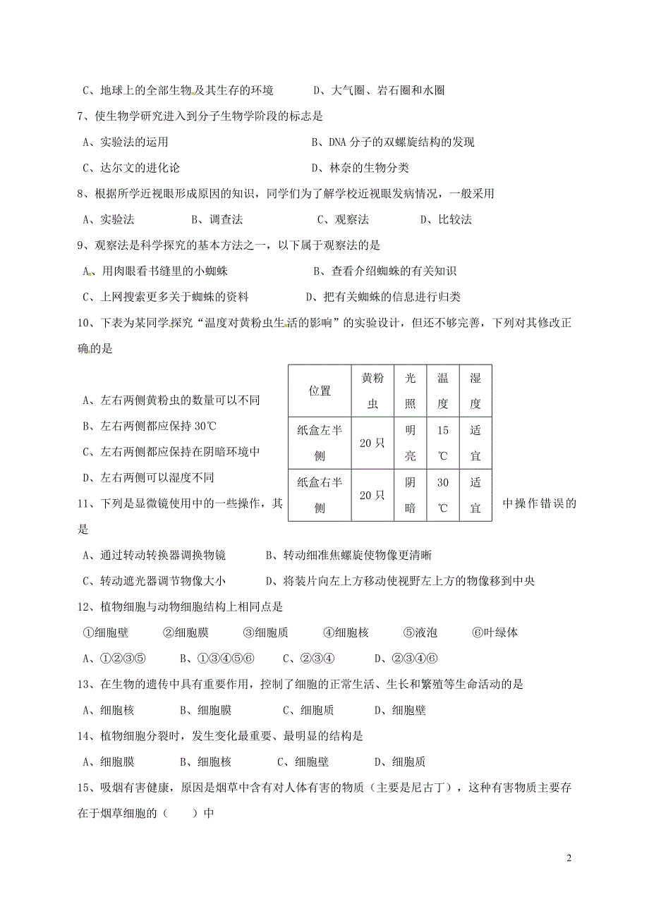 广东省梅州市2017_2018学年七年级生物上学期第二次质检试题新人教版_第2页