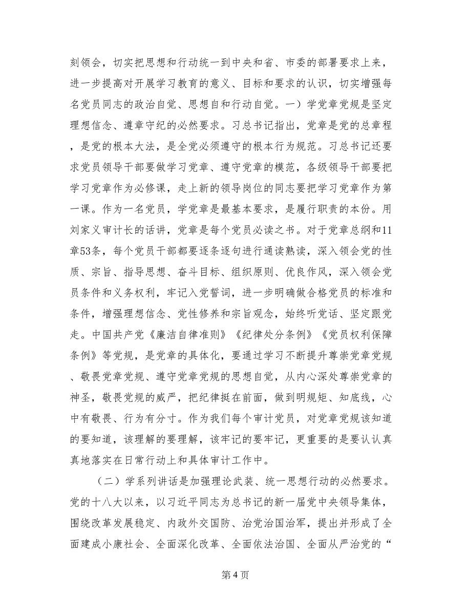 审计局两学一做党课讲稿范文(两篇)_第4页